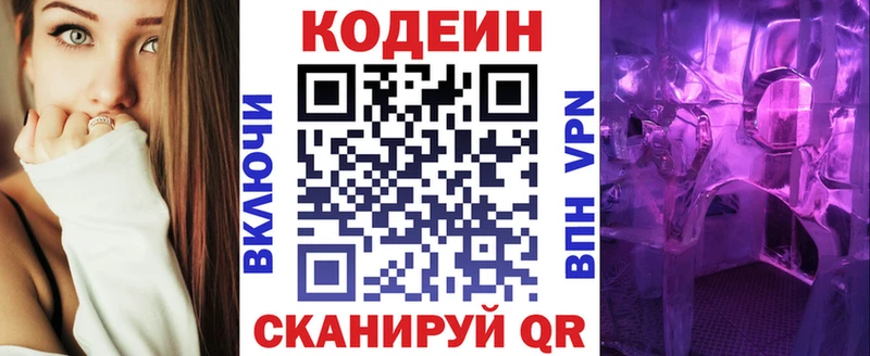 Codein Purple Drank  Лодейное Поле 